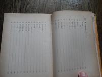 家庭電化入門

著者名：西清 著

出版社：井上書房

発売日：1960年初版カバー

364p 図版 19cm 