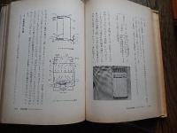 家庭電化入門

著者名：西清 著

出版社：井上書房

発売日：1960年初版カバー

364p 図版 19cm 