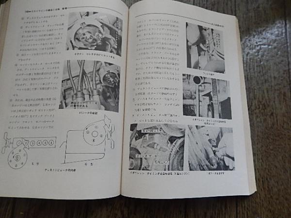 送料込み 昭和53年 山海堂 スカイラインの整備 日産 C210 点検