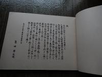記恩帖　佐渡　葛田家　枢密顧問官従二位勲一等子爵石黒忠恵閣下題簽　大正十四年　久邇宮殿下久邇侯爵閣下御一行　佐渡御巡遊　写真帖　天皇　宮中