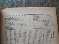 原節子表紙　写真雑誌カメラ　ＣＡＭＥＲＡ　昭和23年2月号　

    出版社 アルス 