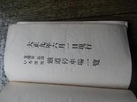 いろは別停車場一覧 : 全176ページ　著者　東洋書籍出版協会　　発行兼印刷者　築館武　東洋書籍出版協会　鉄道専門印刷図書出版　大正九年発行
