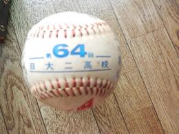 第64回第64回全国高校野球選手権大会　日大二高校　メンバーサイン入ボール　甲子園