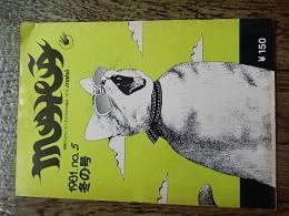 静岡をおもしろくするための雑誌「まか」maha　1981年NO5　死天使館&らせん劇場　アナーキコンサート広告
