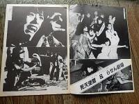 静岡をおもしろくするための雑誌「まか」maha　1981年NO5　死天使館&らせん劇場　アナーキコンサート広告