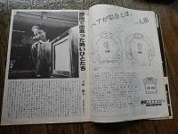 静岡をおもしろくするための雑誌「まか」maha　1981年NO5　死天使館&らせん劇場　アナーキコンサート広告