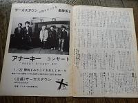 静岡をおもしろくするための雑誌「まか」maha　1981年NO5　死天使館&らせん劇場　アナーキコンサート広告