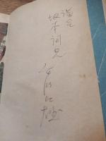 宮脇紀雄直筆献呈署名入り　悲しき栄冠 : 少女小説　昭和24年初版
出版社：株式会社妙義出版社
199p 19x13cm 

1935年上京して坪田譲治に師事。土師清二の知遇を得て童話を書き始める。 1969年「山のおんごく物語」で野間児童文芸賞、1976年「ねこの名はヘイ」で日本児童文芸家協会賞、1977年「おきんの花かんざし」、1980年「かきの木いっぽんみが三つ」で産経児童出版文化賞を受賞。海外児童文学、日本の古典などの再話を数多く行った。
生態学者の宮脇昭は弟。 