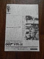映画チラシ『007ドクター・ノオ』B5　館名渋谷パンテオン