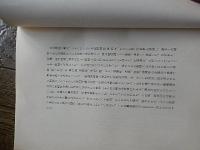 北海道朝鮮人強制連行と虐待の実態 : 資料北海道朝鮮人強制連行真相調査団1973.5　　　26cm 61p 