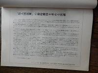 北海道朝鮮人強制連行と虐待の実態 : 資料北海道朝鮮人強制連行真相調査団1973.5　　　26cm 61p 