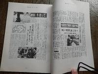 北海道朝鮮人強制連行と虐待の実態 : 資料北海道朝鮮人強制連行真相調査団1973.5　　　26cm 61p 