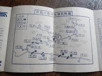 柳津発電所概要　東北電力株式会社　只見川電源地帯鳥瞰図　柳津発電所計画一覧図　昭和27年　福島県河沼郡柳津町　54cm-38cm