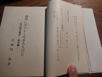 満洲・敗戦記録珠玉集　別冊『満洲と日本人』②
 満洲と日本人編集委員会編
    出版社 大湊書房
    刊行年 昭和55年第1刷
    解説 　カバー　240頁
