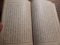 弘道館記述義（いてふ本）
刊行年 昭和12
    解説 和装
