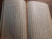 弘道館記述義（いてふ本）
刊行年 昭和12
    解説 和装
