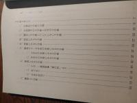 萬宝自得
著者名：神田勝夫
出版社：神田勝夫
発売日：1991.11
167p, 図版1枚 21cm 