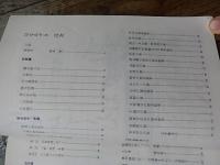 はなみずき　滝山歴史研究会十年の歩み　東久留米市滝山団地　編集兼発行人　相馬登　全170ページ