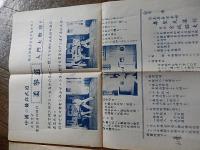 小型ポスター2点　中国の最高武道　武術皇帝　童金龍老子伝授　柔拳道　日本柔拳道本部　拳聖武道館　館長金城昭夫、中国の最高武道　柔拳道の宝典教書発売　拳術宝鑑　39cm-27cm