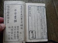 続　詩学解環
出版社 平安書舗
    刊行年 寛政2年
    
    解説 和装・小本・題箋欠
