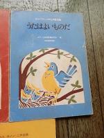 3冊　わらべうた　(二声・三声・四声)歌唱集 : わたしゃうたずき　うたはよいものだ　まめっちょ
コダーイ芸術教育研究所編
出版社：全音楽譜出版社
発売日：c1973
 (78 p.) 21 cm 