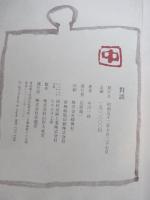 4冊セット

対談　中川一政　リトグラフ12/40部入り　刊行年 昭52　出版社 求龍堂。函なし。

中川一政『随筆八十八 中川一政米寿記念出版』、 1980年、講談社刊。初版。函なし。直筆サイン入。
扉ページを中川一政のオリジナルリトグラフで彩った非売品随筆集『随筆八十八』です。

歌集雨過天晴　著者 中川一政　出版社 求龍堂　刊行年 昭54　 限定30部二十四番本　函なし。上村占魚宛署名。短歌の染筆欠け。

中川一政　野々娘　　番外30部私家本　限定15/488部　創樹社　中川一政落款入り。函なし。

