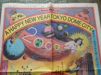 横尾忠則デザイン 東京ドームシティ 2000年1月1日　読売新聞新聞広告　
