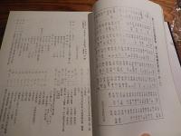 中支派遣第三十九師団第百三十二師団輜重隊　「馬繋杭」　有冨部隊誌編纂委員会　平成2年発行非売品 　澄田智宛　謹呈入り　全584ページ
