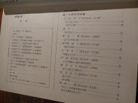 中支派遣第三十九師団第百三十二師団輜重隊　「馬繋杭」　有冨部隊誌編纂委員会　平成2年発行非売品 　澄田智宛　謹呈入り　全584ページ
