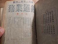 4冊合本　鉄道業務　昭和18年3月号4月号5月号7月号　大教社