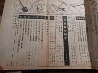 鉄道青年　昭和14年10月号　国民精神総動員　鉄道青年会本部　永井通信兼鉄相他