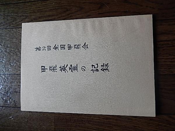 さらす ストリップの世界 芸双書 3南博・永井啓夫・小沢昭一著