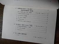 甲飛英霊の記録　第30回全国甲飛会　平成8年　神奈川県甲飛会編集
神奈川県甲飛会事務局発行　全54頁
