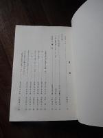 絆　第六号第七号第九号第十一号第十二号第十三号第二三号
一四奈良会
   