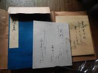 新日本書道会創立満五周年記念換鷲集　昭和14年発行　発行責任者　秋山晴次　発行所　新日本書道会　全肉筆