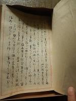 新日本書道会創立満五周年記念換鷲集　昭和14年発行　発行責任者　秋山晴次　発行所　新日本書道会　全肉筆