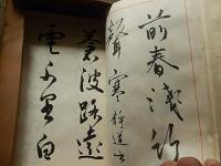 新日本書道会創立満五周年記念換鷲集　昭和14年発行　発行責任者　秋山晴次　発行所　新日本書道会　全肉筆