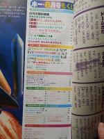 小学一年生　1978年8月号　小学館　ウルトラきょうだい物語　ピンクレディ大とくしゅう　エンゼルペポちゃん　闘将ダイモス　まめたん赤塚不二夫　ドラえもん　藤子不二雄　ざしきわらし　水木しげる　そよかぜメロディ　水口令子　とんちの一休さん　吉田忠　アカンベー　方倉陽二　がんばれたろう　そのやましゅんじ　