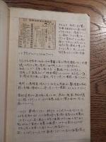 西医学健康法講習会　帰朝記念　要旨　昭和25年　西式池袋支部長石井孝始聞書手書　B5版30頁