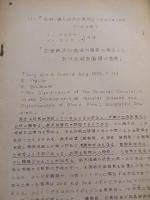 4冊　第四回第五回第六回第十回　海外新刊医学書及び雑誌批判会　1956年〜1957年　西医学健康学院長　西勝造　西式池袋支部長石井孝始旧蔵