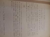 4冊　第四回第五回第六回第十回　海外新刊医学書及び雑誌批判会　1956年〜1957年　西医学健康学院長　西勝造　西式池袋支部長石井孝始旧蔵