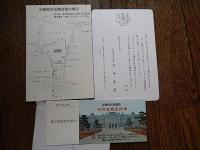 内閣総理大臣　田中角栄　封書　迎賓館赤坂離宮　特別披露招待券　ご案内　松平潔宛　松平乗統五男　昭和49年
