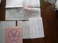 内閣総理大臣　大平正芳　封書　新宿御苑　桜を見る会　ご案内　松平潔宛　松平乗統五男　昭和54年