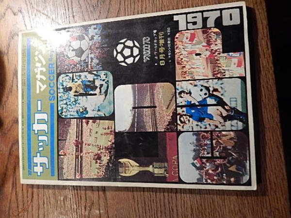サッカーマガジン　1968年メキシコオリンピック前後発行　５冊組 サッカーマガジン 1968年メキシコオリンピック前後発行 5冊組 趣味