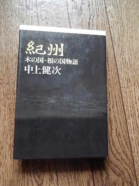 妙智への道 小澤元誉 信仰の光社 昭和27年初版 妙智会教団 宮本