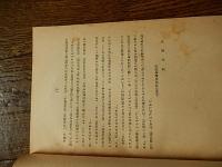 主要林業国における林野制度の概要　ドイツ篇　倉沢博東大教授旧蔵
 林野庁
    出版社 林野共済会
    刊行年 昭和30

    解説 普通　Ａ5　初版　全297頁