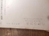 戦後における林業再生産構造 : 日光林業地における分析　倉沢博東大教授旧蔵　
東京大学農学部林政学教室

[1953年]

135p, 図版18枚 25cm 