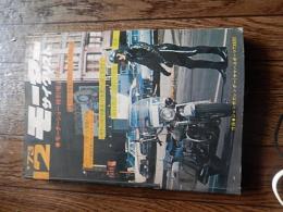 モーターサイクリスト／1973年12月号／国産全重量車の定地テス&全性能比較