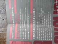 モーターサイクリスト／1973年12月号／国産全重量車の定地テス&全性能比較