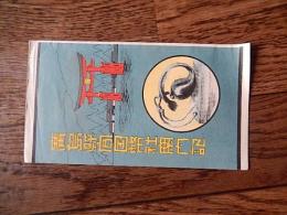 戦前旅行案内 広島県宮国幣社案内記 広島県略図 昭和9年